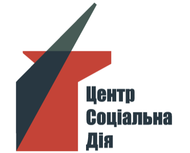 Центр "Соціальна Дія"/Social Action Centre