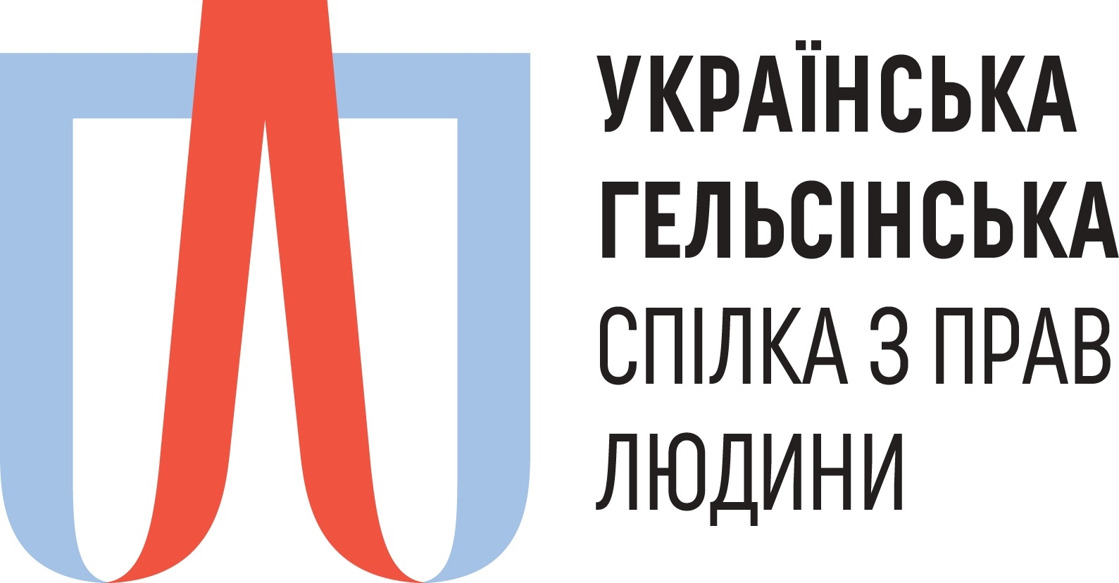 Українська Гельсінська спілка з прав людини