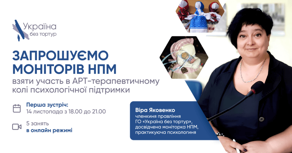 Шановні моніторки запрошуємо вас взяти участь в АРТ терапевтичному колі психологічної підтримки